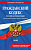 Кодекс Гражданский РФ. Части 1, 2, 3 и 4. В ред. на 2026 год с табл. изм. и указ. суд. практ. / ГК Р