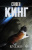 Кинг Куджо (покет) 18+ Кинг Куджо (покет) 18+