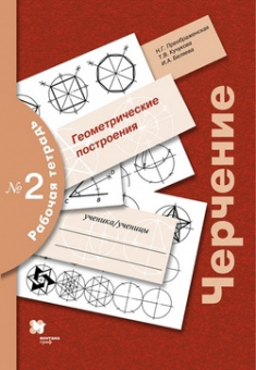 Черчение Преображенская р/т №2 2022-2023гг