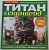 Титан-сканворд №07/26 16+