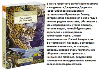 Даррелл Три билета до Эдвенчер (покет)