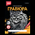 Гравюра большая серебро Мейн-кун Гр-601