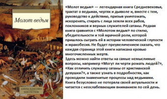 Молот ведьм покет