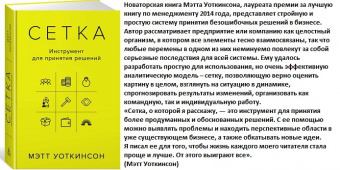 Сетка. Инструмент для принятия решений