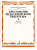 Хрестоматия педагогического репертуара для фортепиано 7 класс ДМШ Этюды вып 2