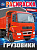 Раскраска А4 Грузовики