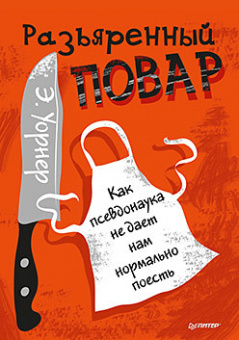 Уорнер Разъяренный повар