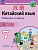Кит яз Сизова 7кл р/т Время учить китайский ФП 2022 2025г