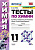 Химия Рудзитис 11кл ФГОС тесты экзамен